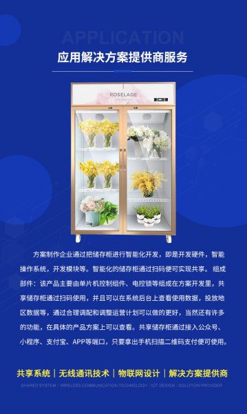 自助鲜花机程序app小程序定制嵌入式程序管理系统开发