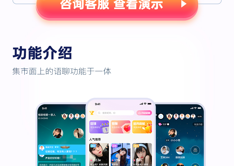 语音聊天直播源码出售多人一对一语音聊天室app开发公司