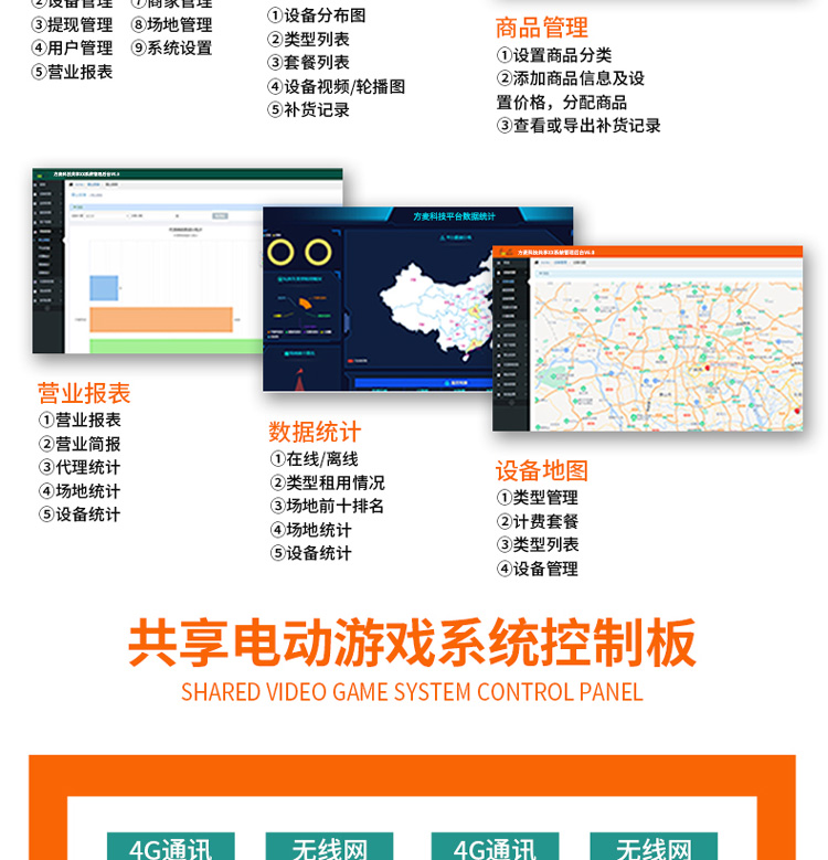 共享电动游戏系统软件 共享设备系统方案H5开发
