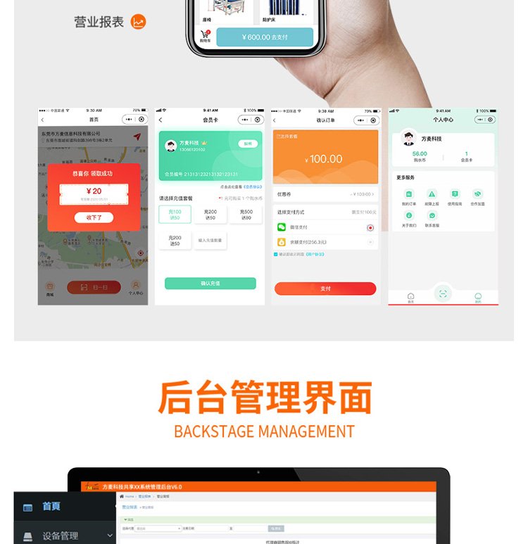 共享陪护设备系统软件 软硬件H5开发 嵌入式程序