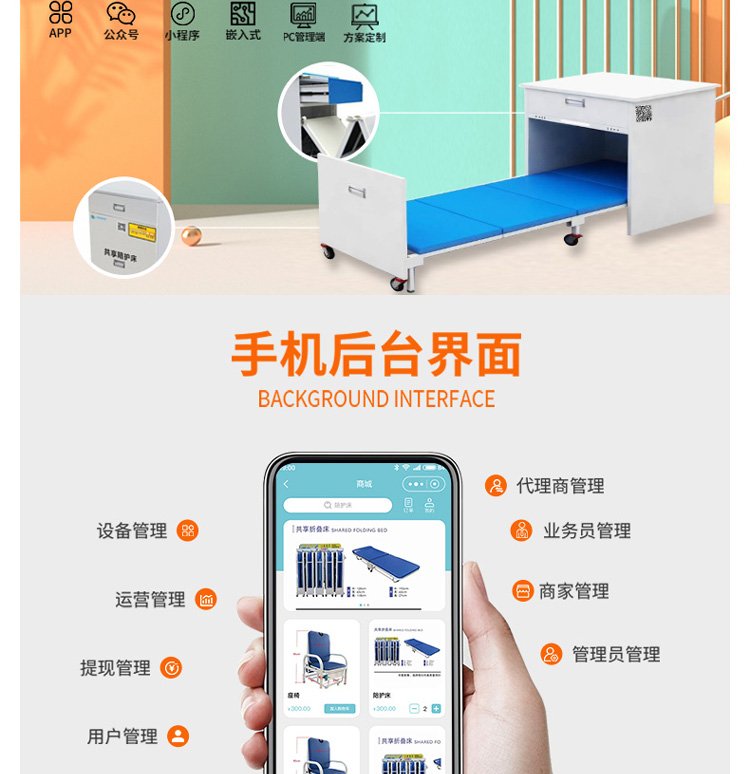 共享陪护设备系统软件 软硬件H5开发 嵌入式程序