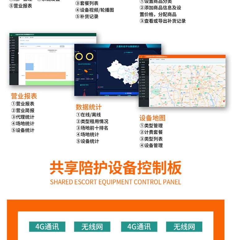 共享陪护设备系统软件 软硬件H5开发 嵌入式程序
