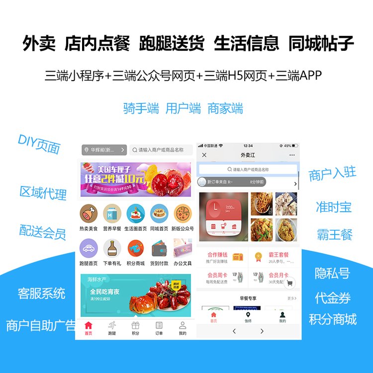 外卖餐饮店三端小程序开发 公众号 H5 APP