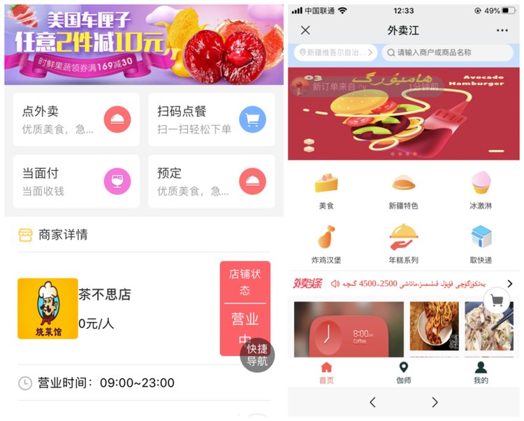 外卖餐饮店三端小程序开发 公众号 H5 APP