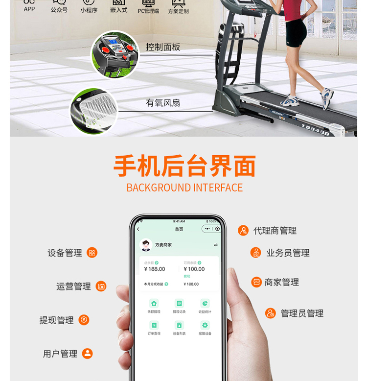 共享健身系统软件 共享软件PC端管理后台PHP开发