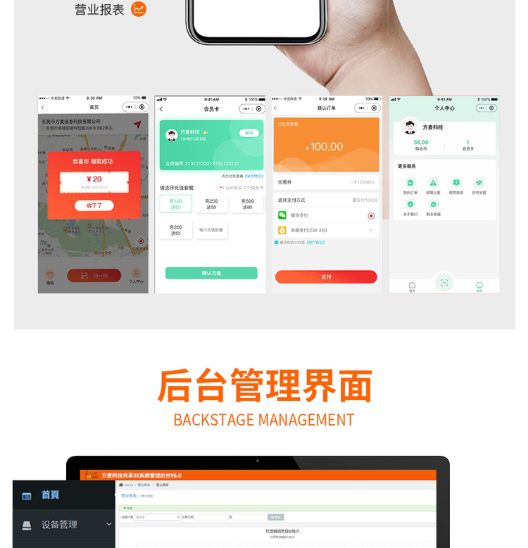 共享健身系统软件 共享软件PC端管理后台PHP开发