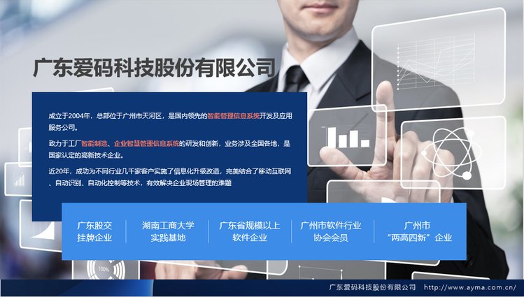 爱码科技-JIT看板管理软件-生产企业软件过程定制化开发