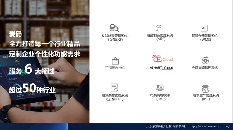 爱码科技-JIT看板管理软件-生产企业软件过程定制化开发